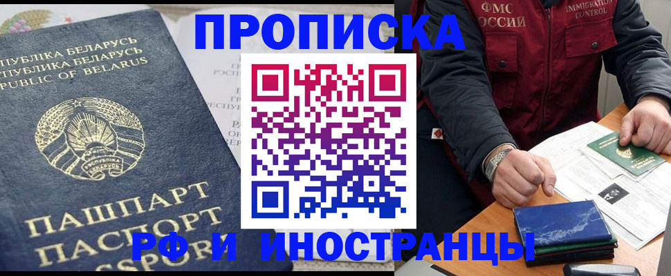 прописка 2025 в Дорогобуже