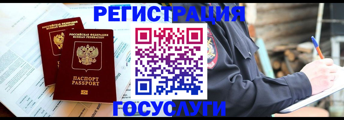 прописка иностранных граждан в Дорогобуже