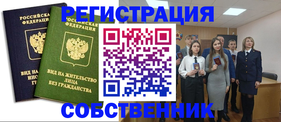 временная регистрация для школы в Дорогобуже