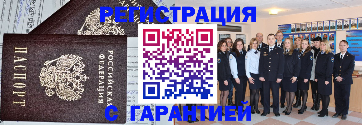 прописка регистрация в Дорогобуже
